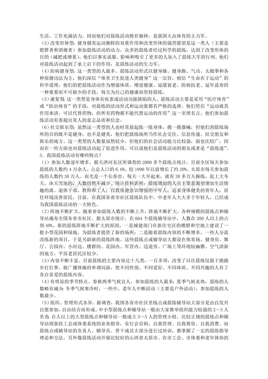 晨练基本知识篇.doc_第2页