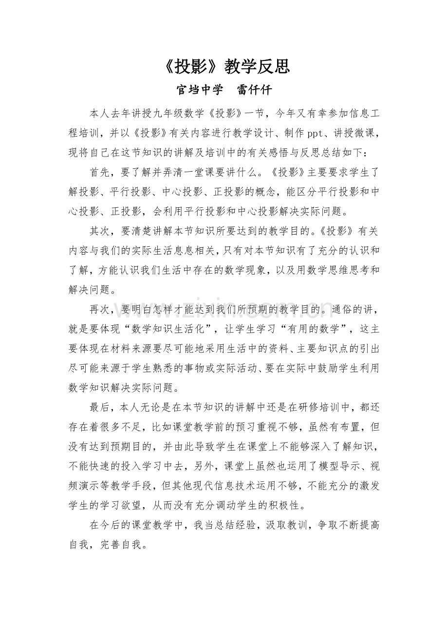 投影-教学反思.doc_第1页