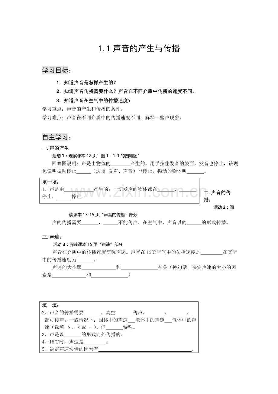 人教版物理八年级上册导学案(全册).doc_第1页