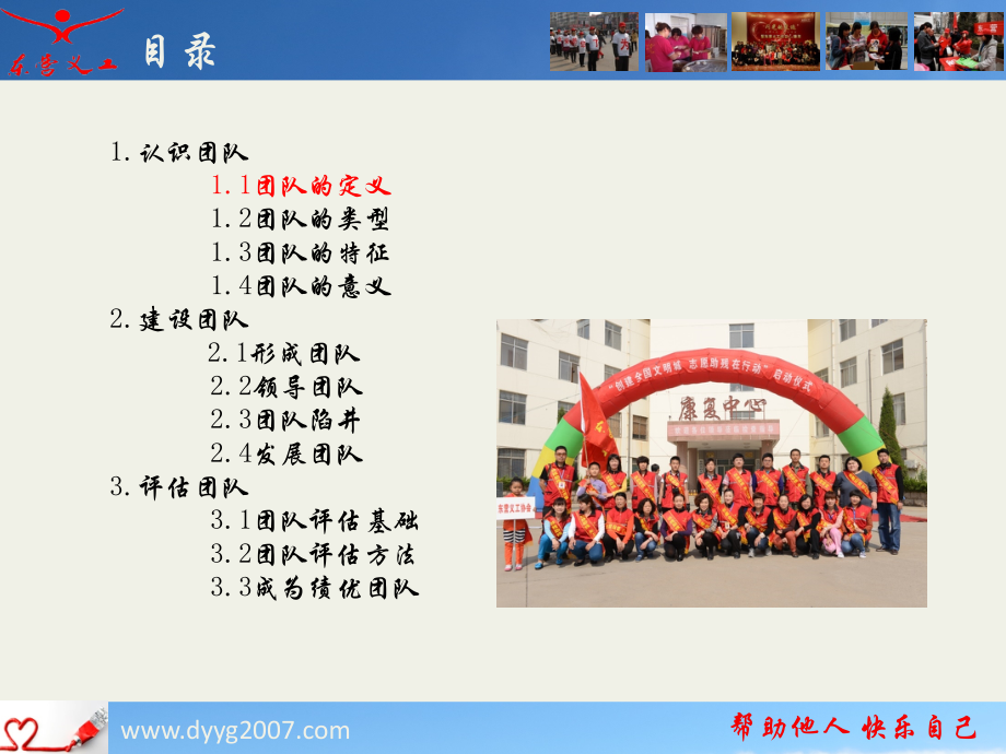 如何建设有效的公益工作团队.pps_第2页