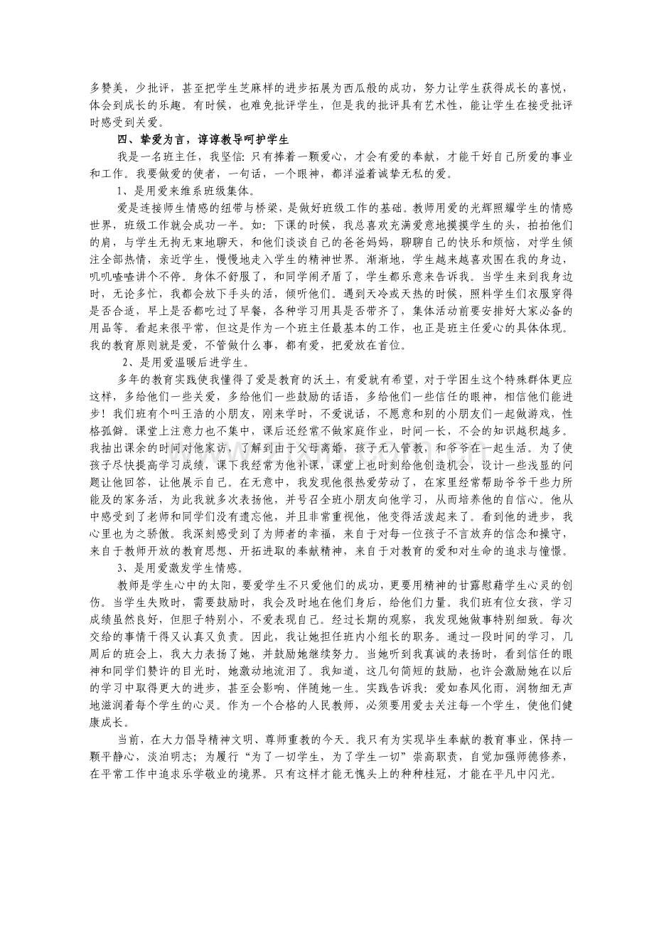 让师德在平凡中闪光.doc_第2页