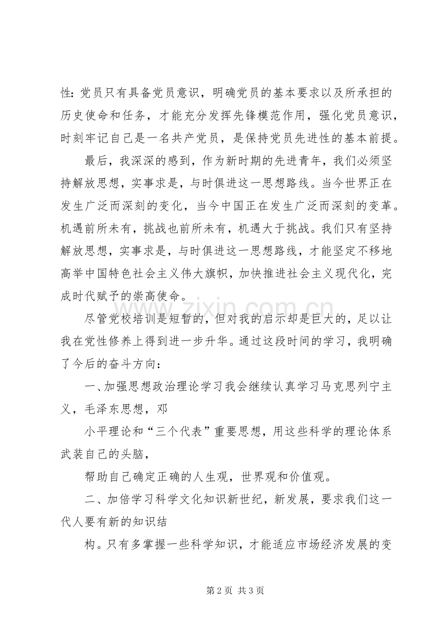 关于党先进理论心得的思想汇报.docx_第2页