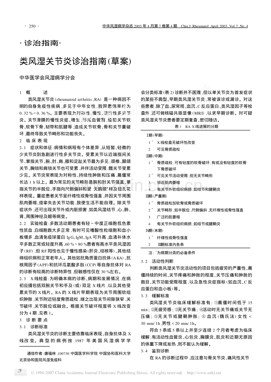 中华医学会类风湿关节炎诊治指南草案.pdf_第1页