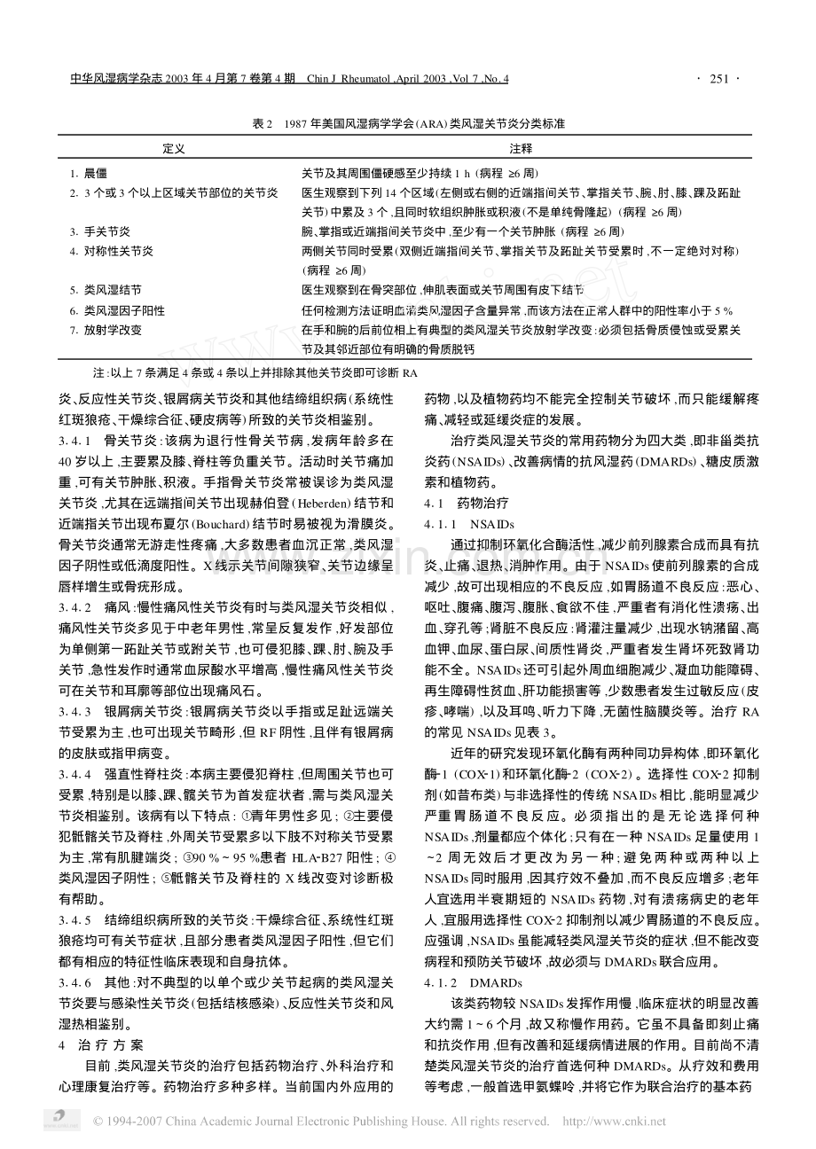 中华医学会类风湿关节炎诊治指南草案.pdf_第2页