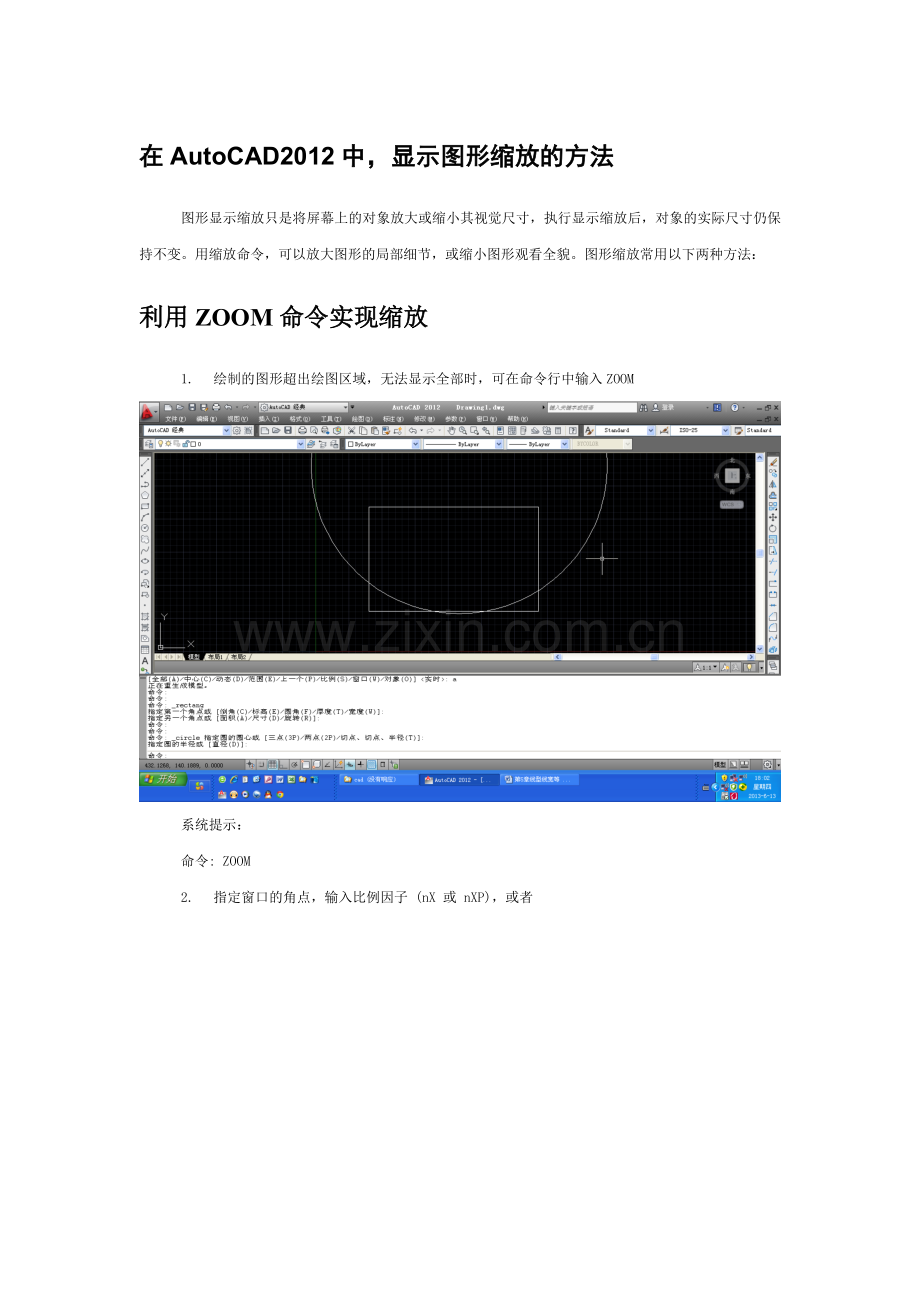 在AutoCAD2012中,显示图形缩放的方法.doc_第1页