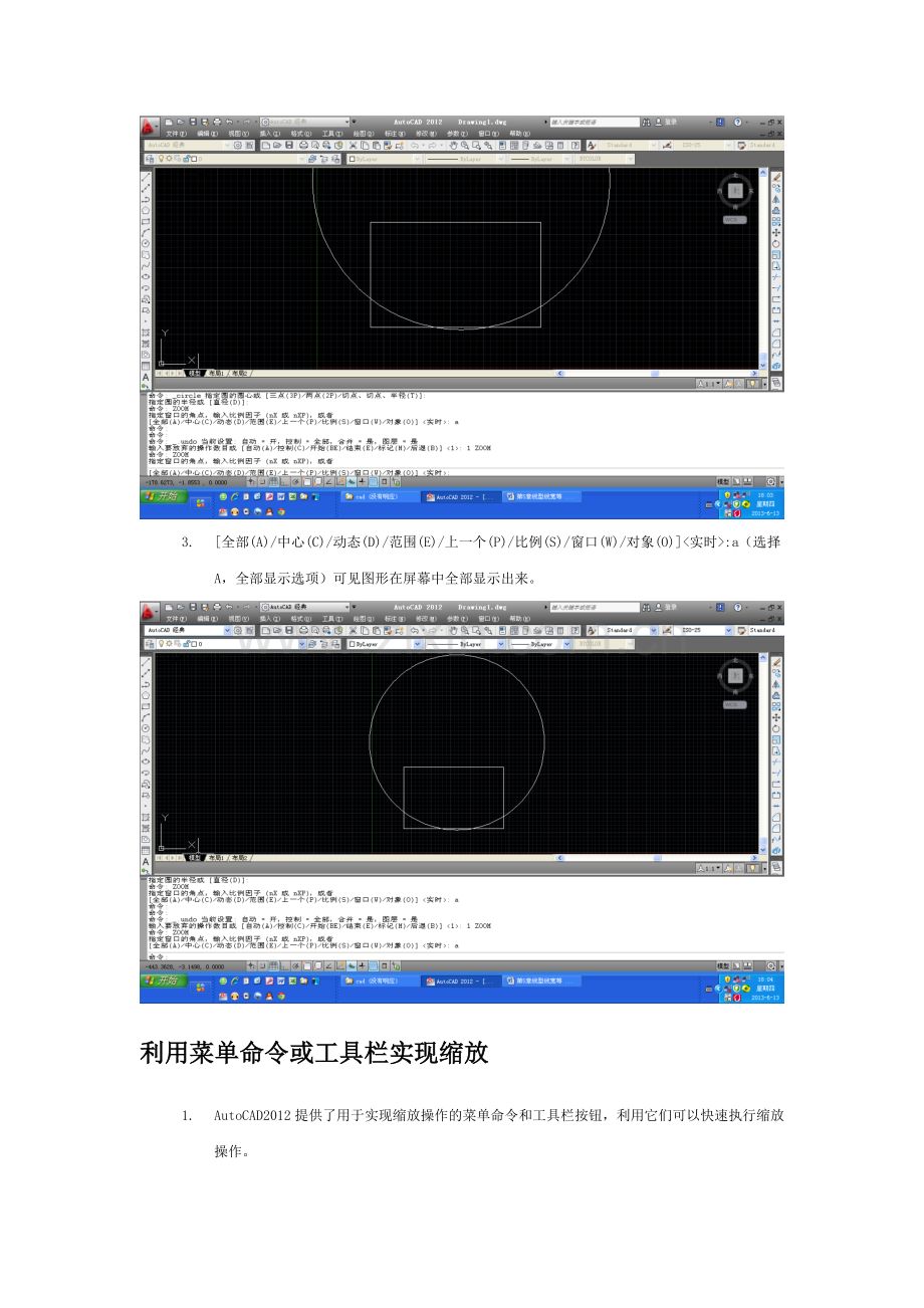 在AutoCAD2012中,显示图形缩放的方法.doc_第2页