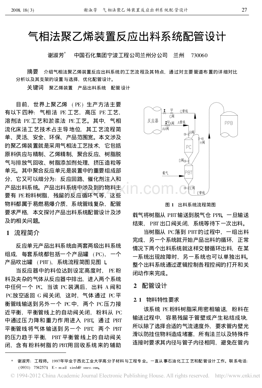 气相法聚乙烯装置反应出料系统配管设计.pdf_第1页