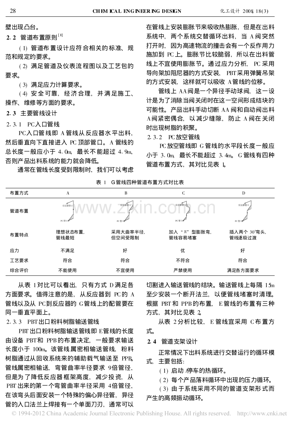 气相法聚乙烯装置反应出料系统配管设计.pdf_第2页