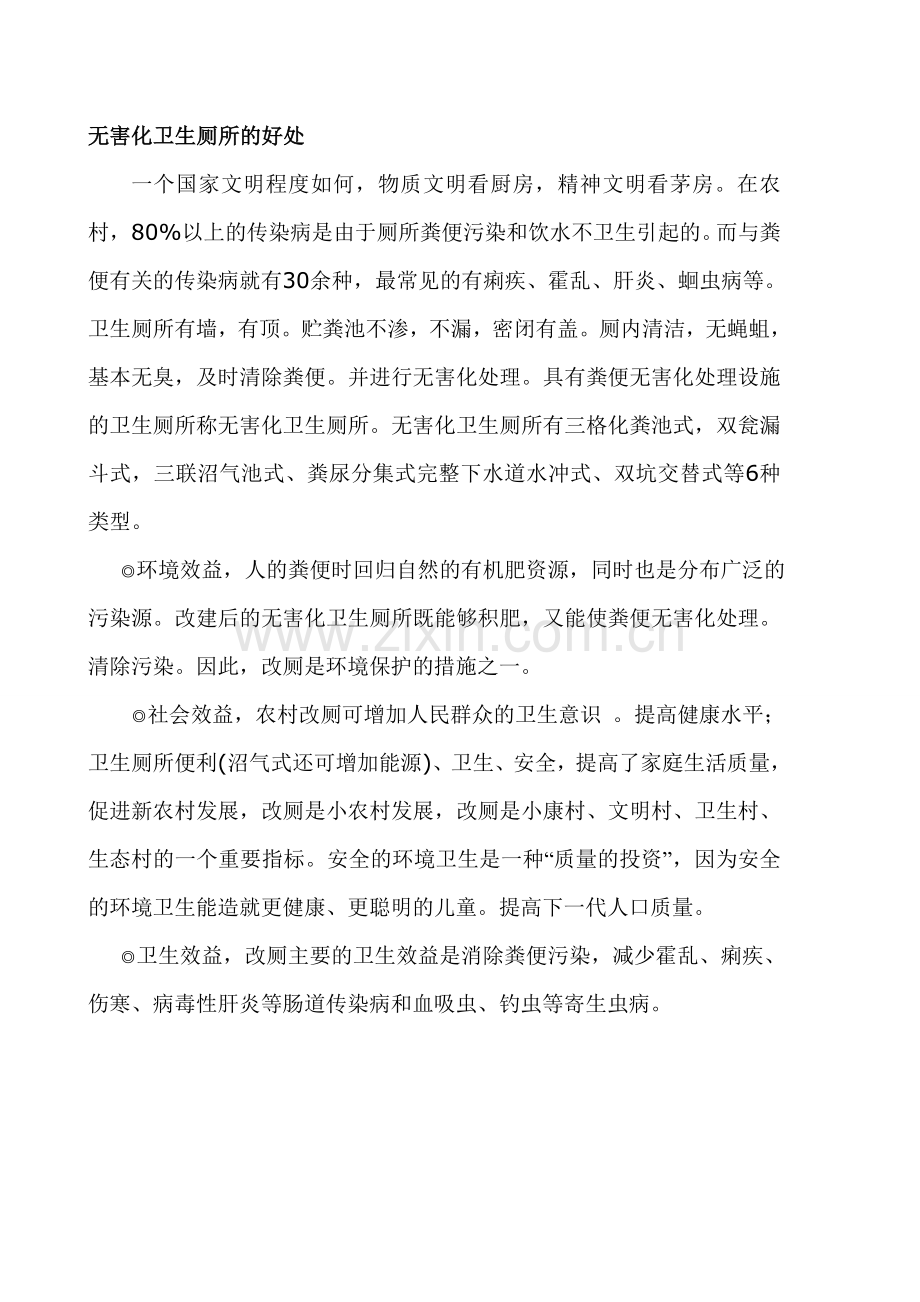 双瓮漏斗式厕所(新农村厕所改造).doc_第2页