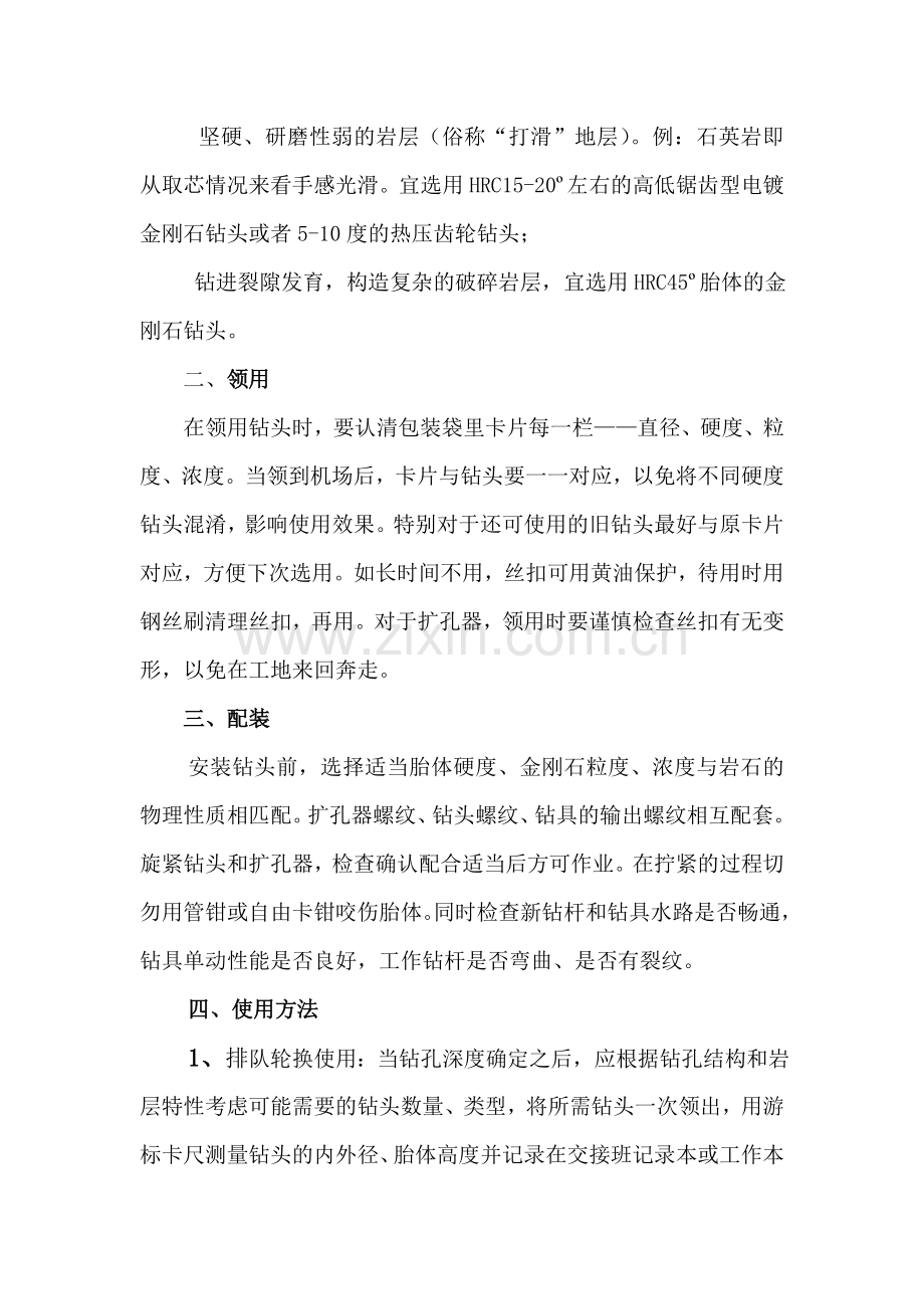 金刚石钻头使用方法.doc_第2页