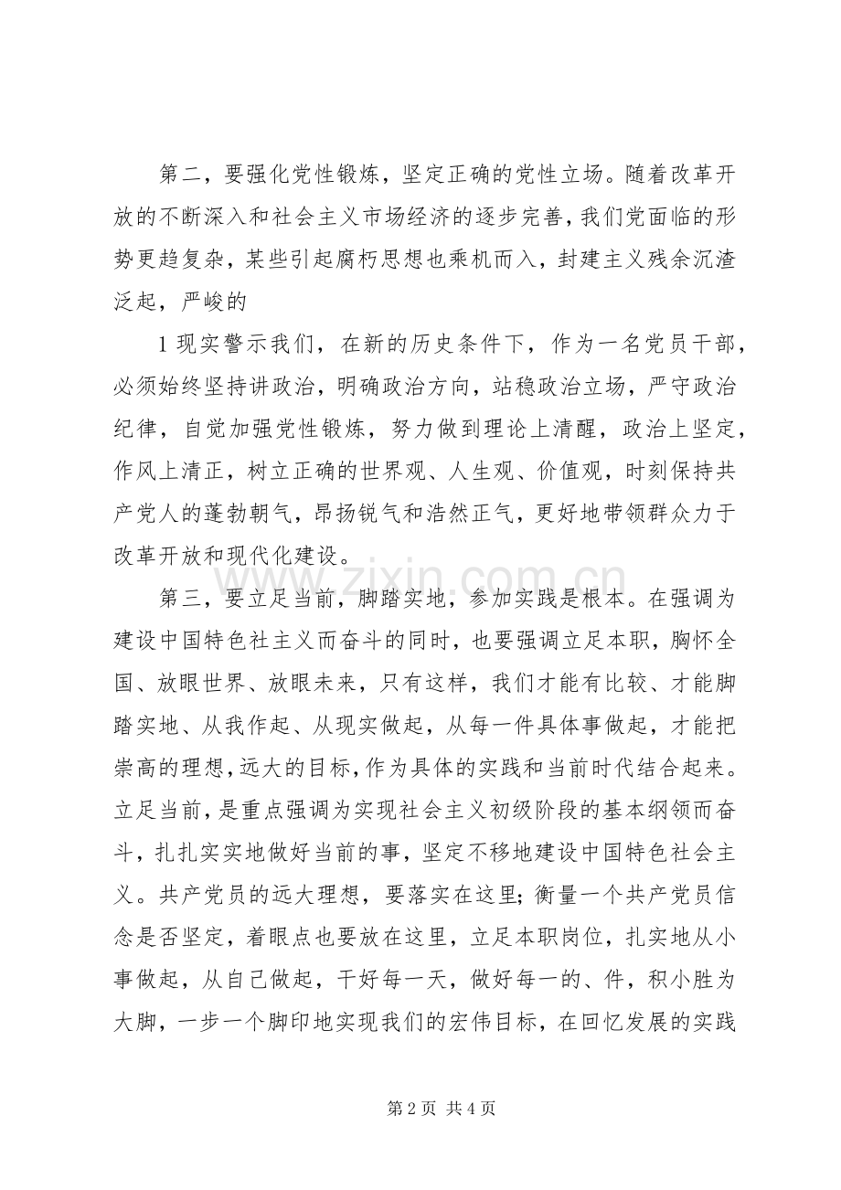 坚定理想信念党课心得.docx_第2页