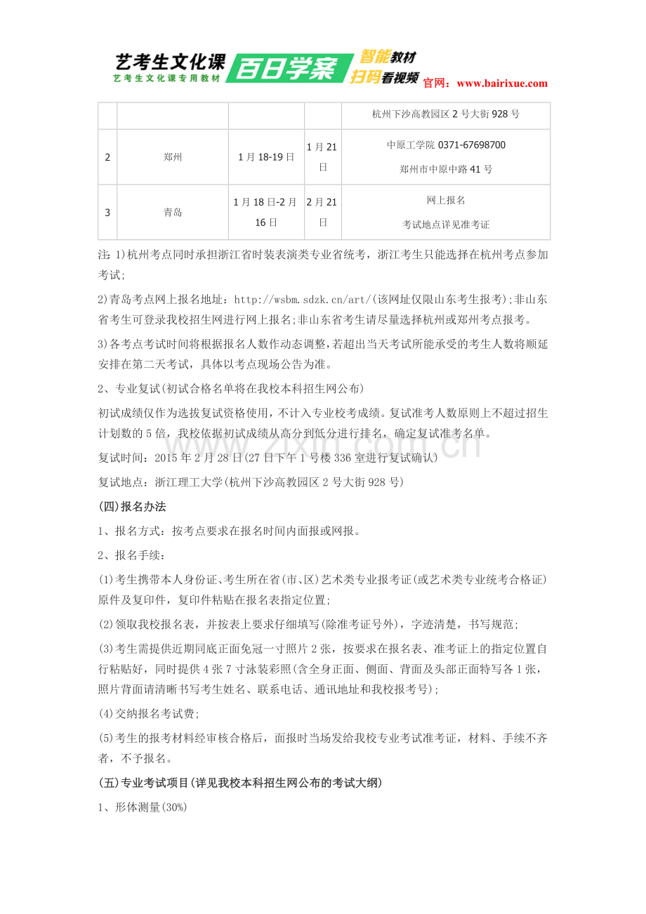 浙江理工大学2016年表演(时装表演艺术)专业招生简章.doc_第2页