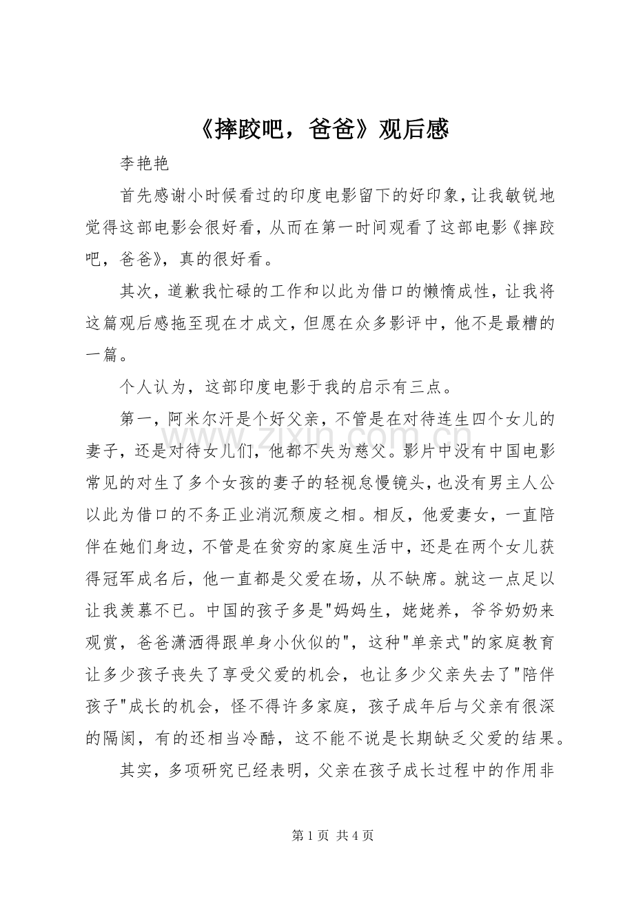 《摔跤吧爸爸》观后心得.docx_第1页