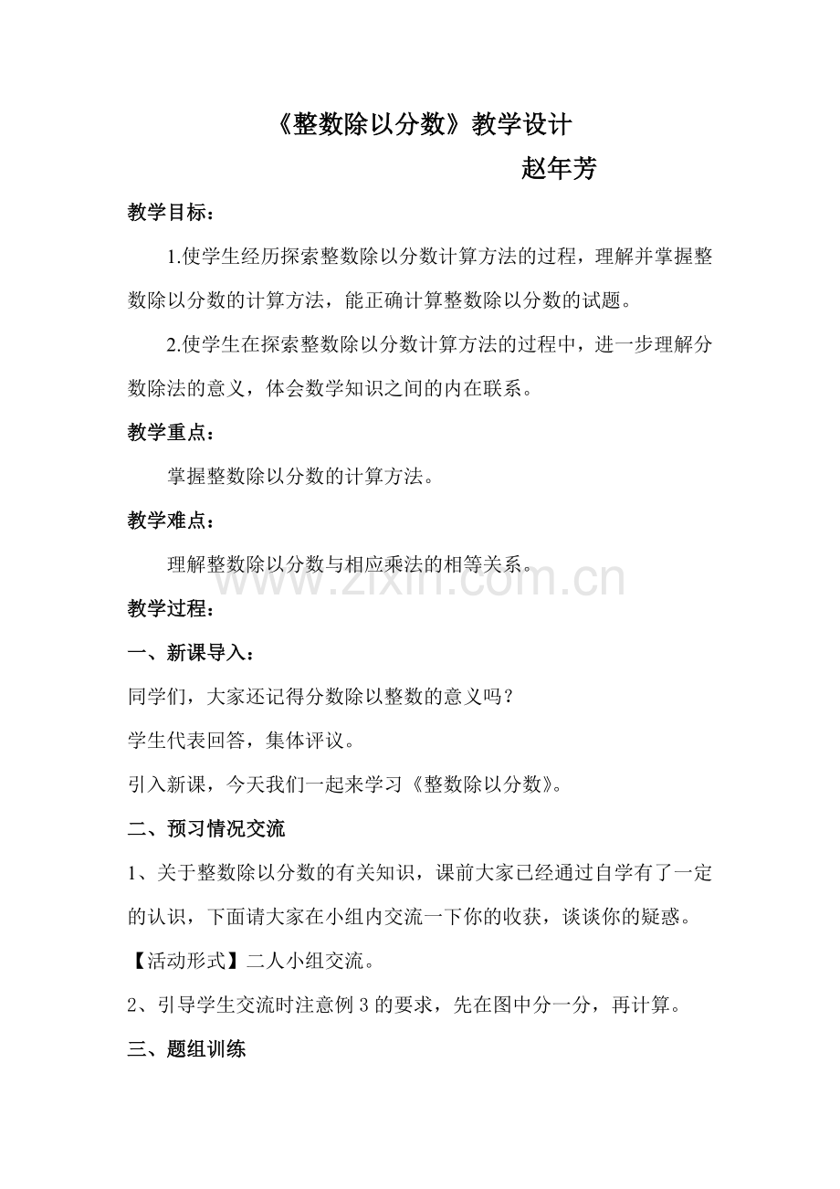 《整数除以分数》教学设计.doc_第1页