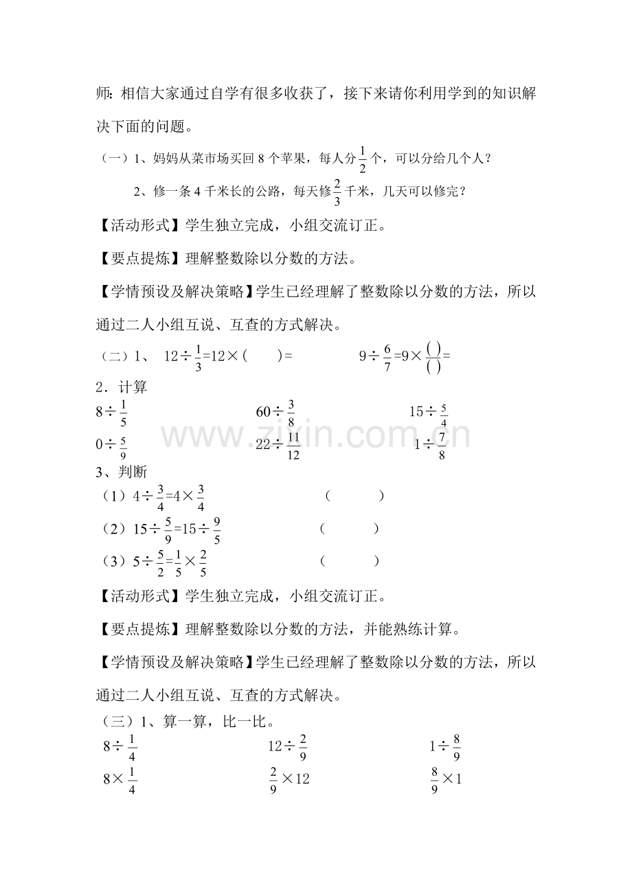 《整数除以分数》教学设计.doc_第2页