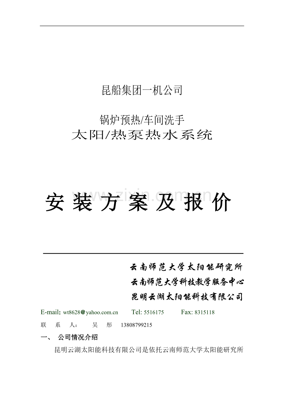 太阳能热水系统设计方案.doc_第1页
