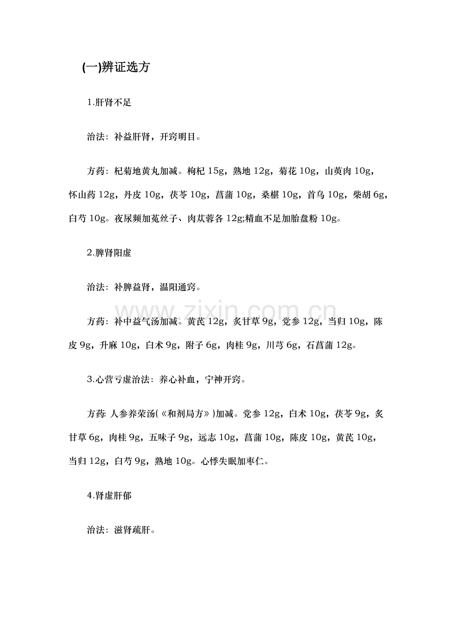 迟润华讲视神经萎缩——青盲的体征和中医治疗.docx_第2页