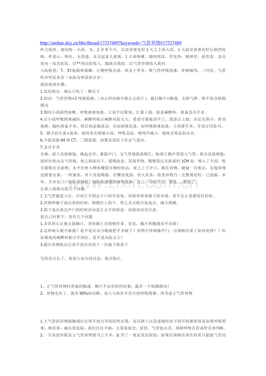 气管异物经验讨论-丁香园.doc_第1页