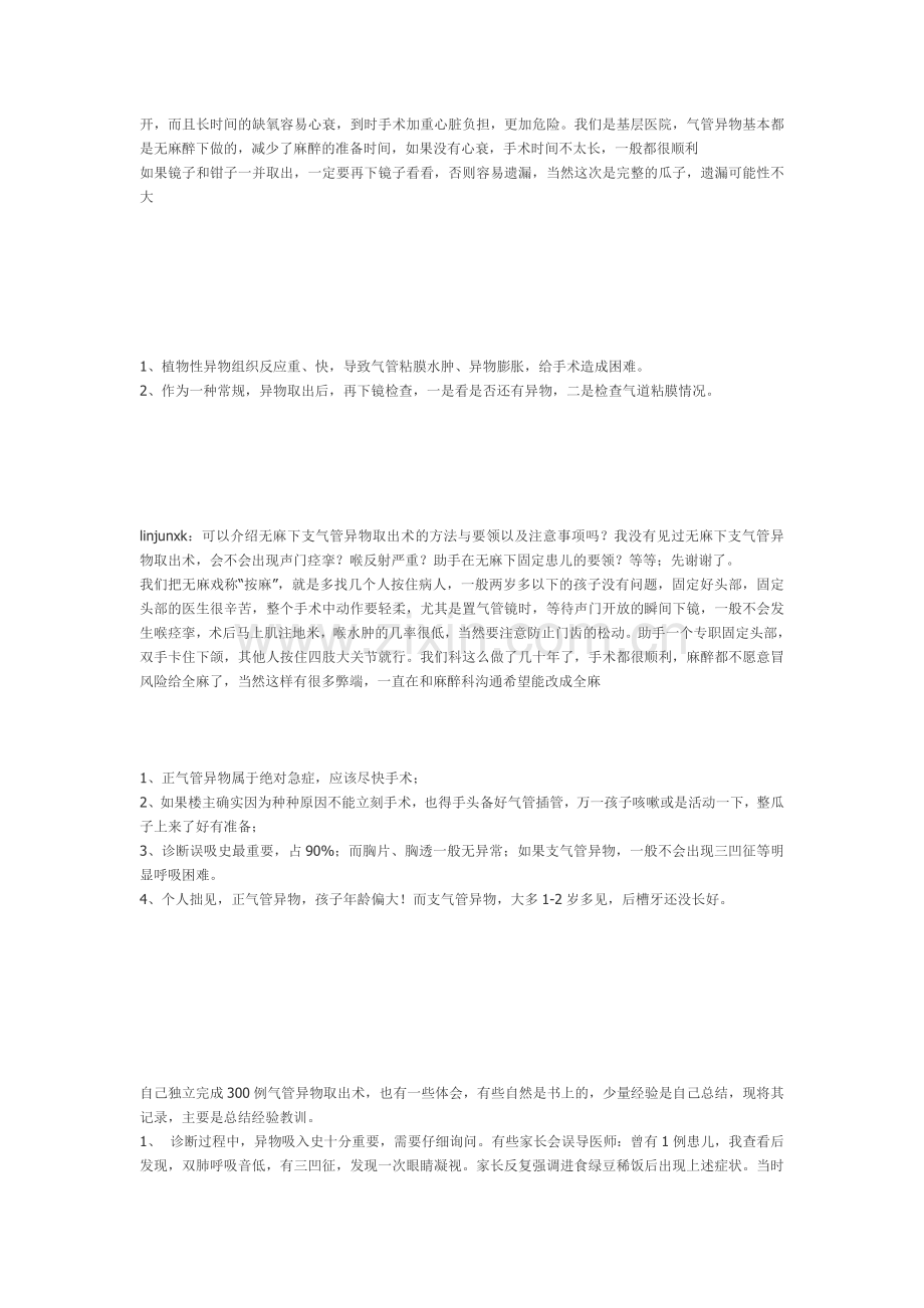 气管异物经验讨论-丁香园.doc_第2页