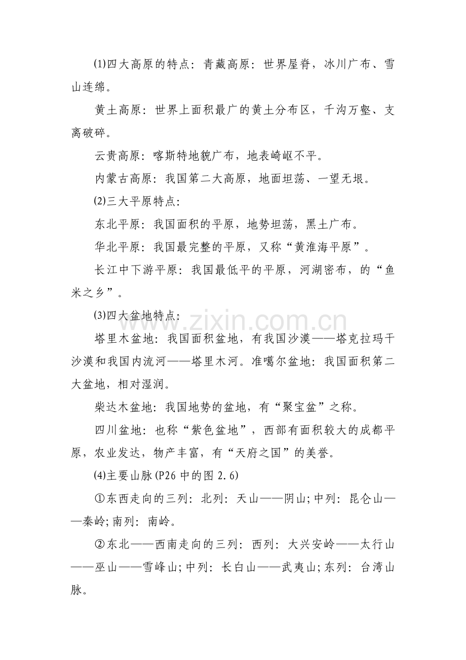 八上地理复习提纲【五篇】.pdf_第2页