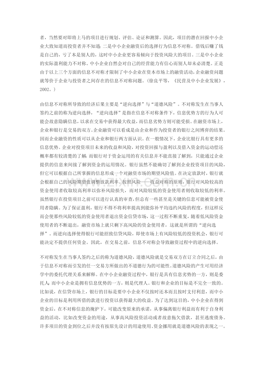 信息不对称与中小企业融资困难.docx_第2页