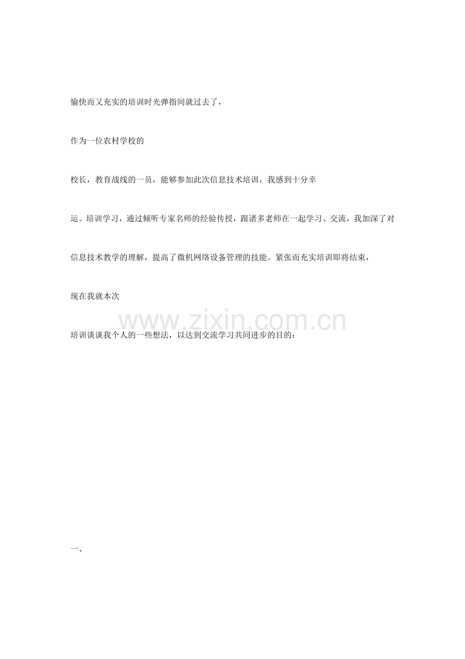 愉快而又充实的培训时光弹指间就过去了.docx_第1页
