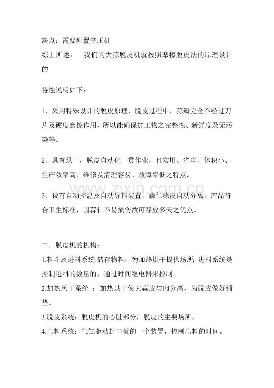 大蒜脱皮机.doc_第2页