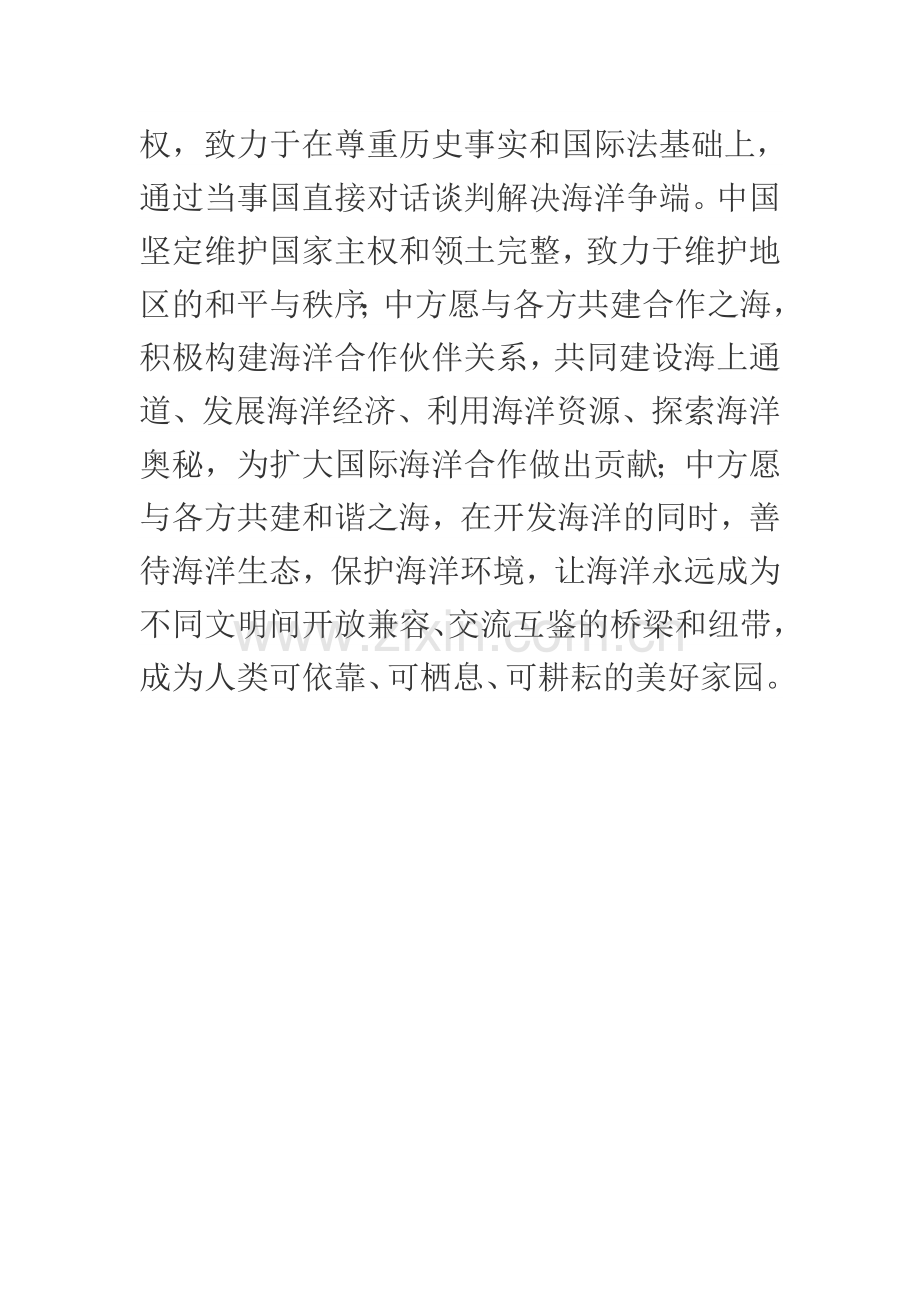 李克强总理关于海洋权益.doc_第2页