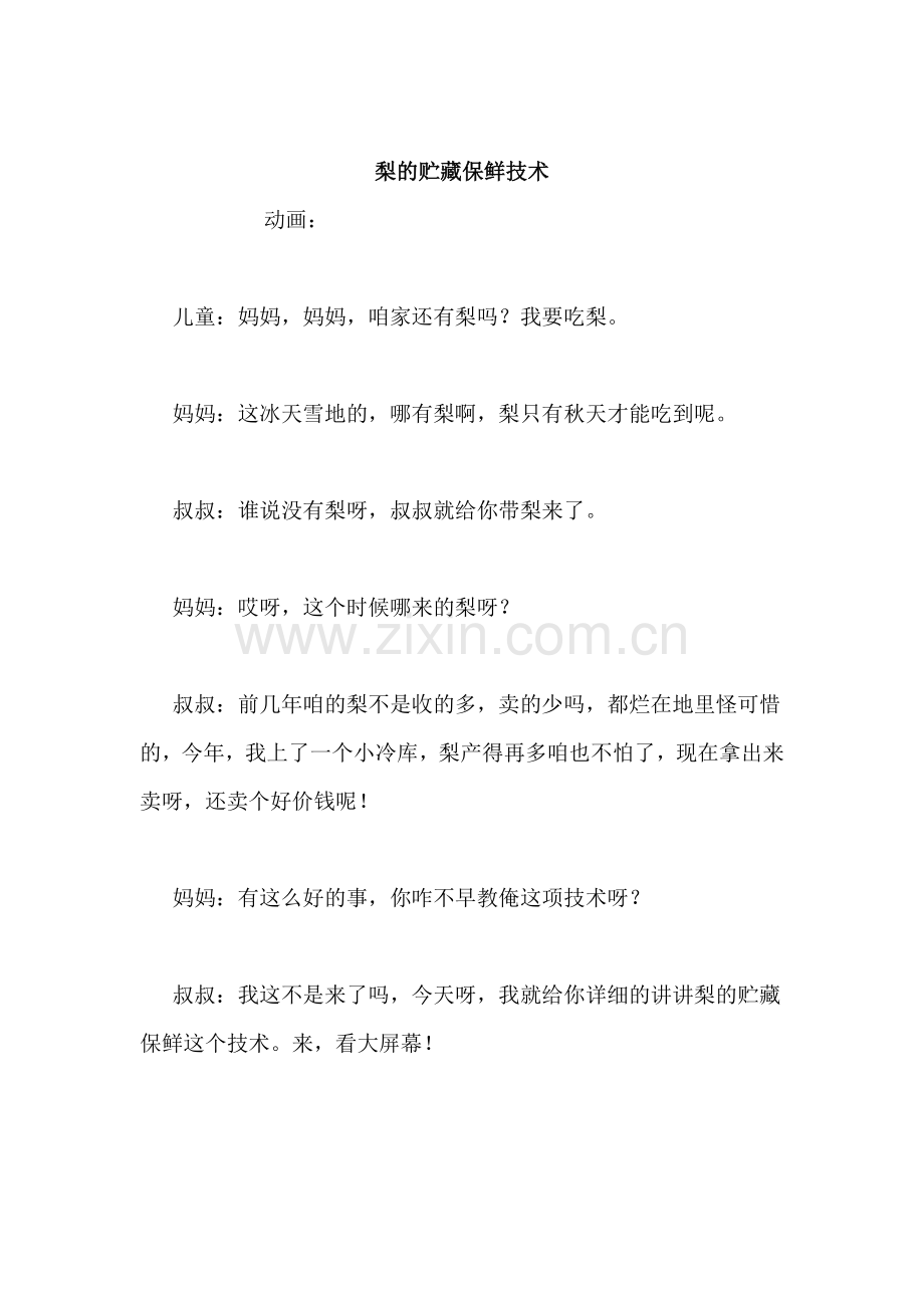 梨的贮藏保鲜技术.doc_第1页
