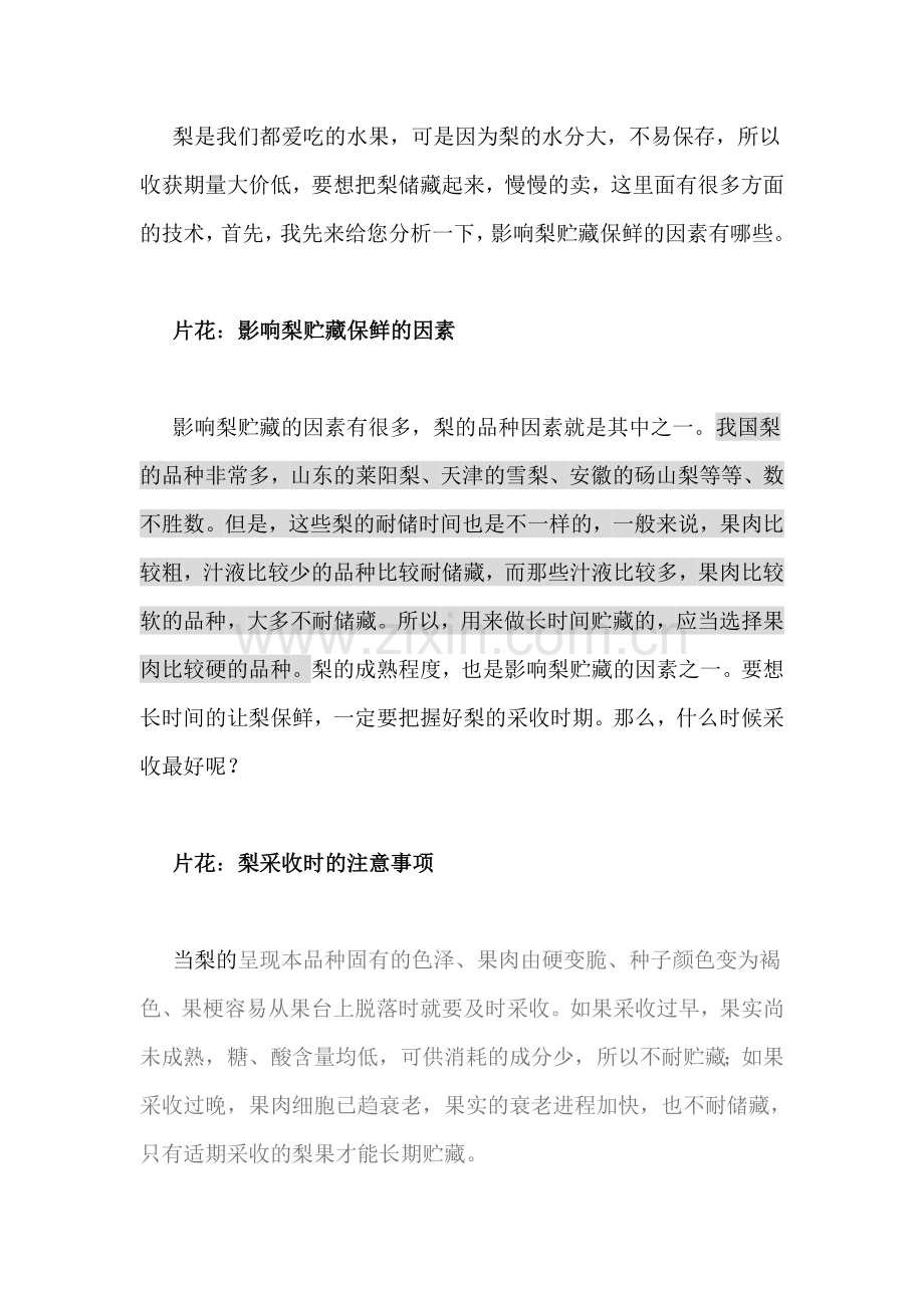 梨的贮藏保鲜技术.doc_第2页