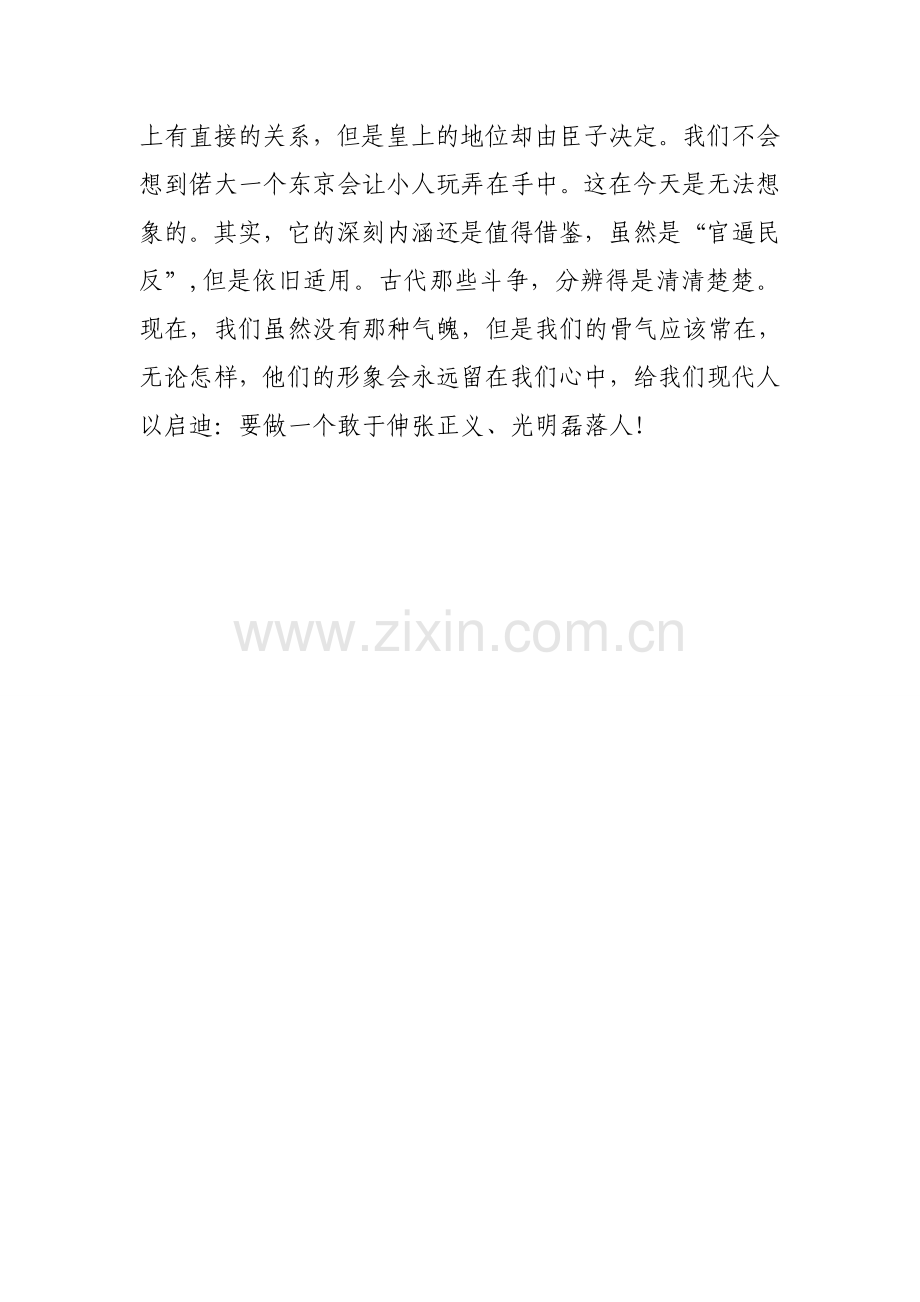 水浒传读书心得.doc_第2页