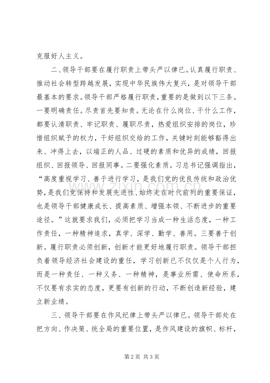 三严三实严以律己学习的体会心得.docx_第2页