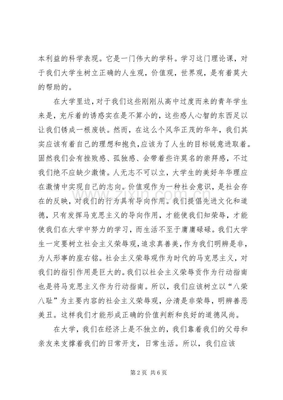 马克思学习感想大全.docx_第2页