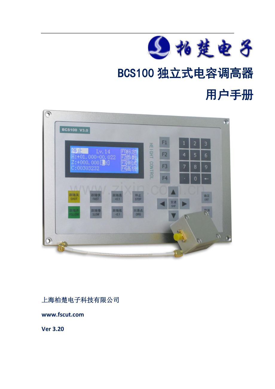 bcs100-上海柏楚调高器.pdf_第1页
