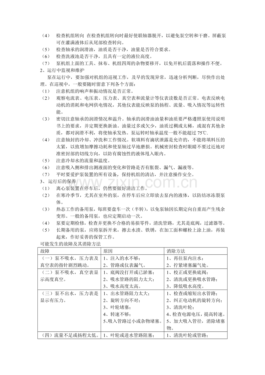 凯泉泵业KQSN型说明书.doc_第2页