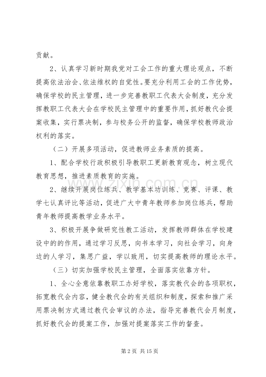 XX年小学工会活动安排4篇.docx_第2页