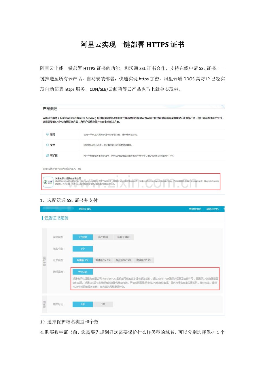 阿里云实现一键部署HTTPS证书.docx_第1页