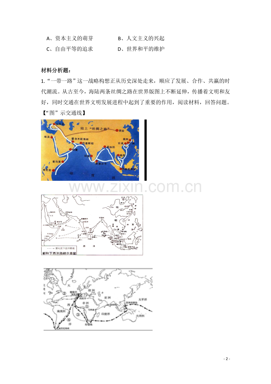 活动课二追访历史新闻──哥伦布发现了“新大陆”!.doc_第2页