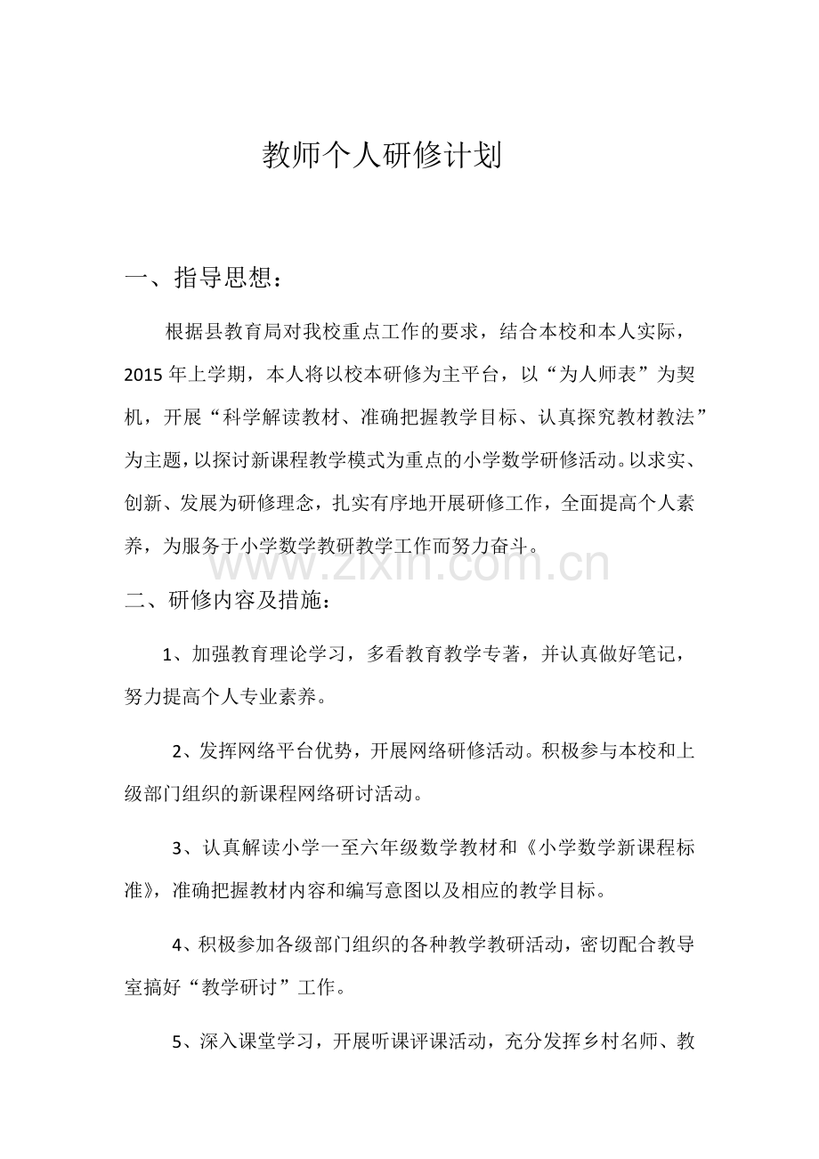 李金寿研修.docx_第1页