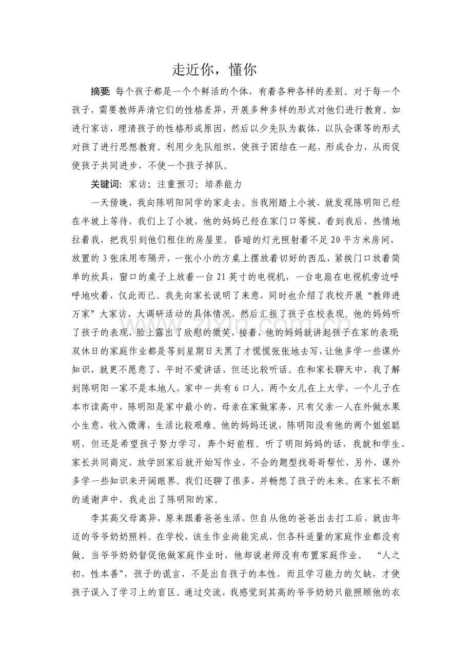 走近你懂你.docx_第2页