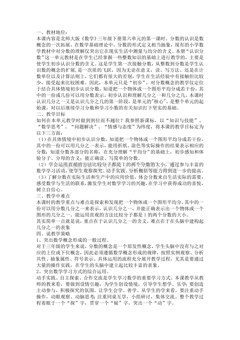 分一分说课稿.doc_第1页