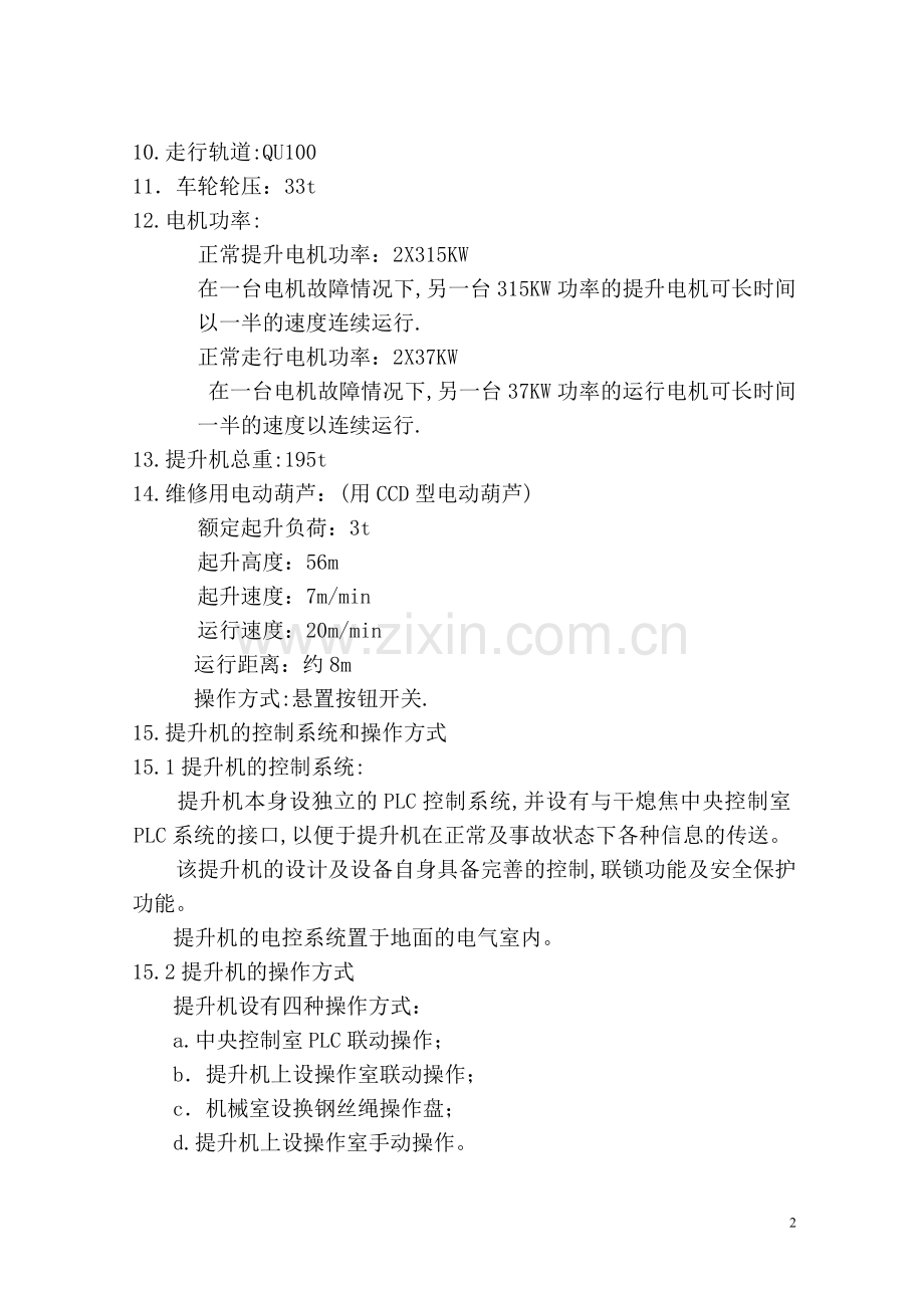 提升机试车方案.doc_第2页