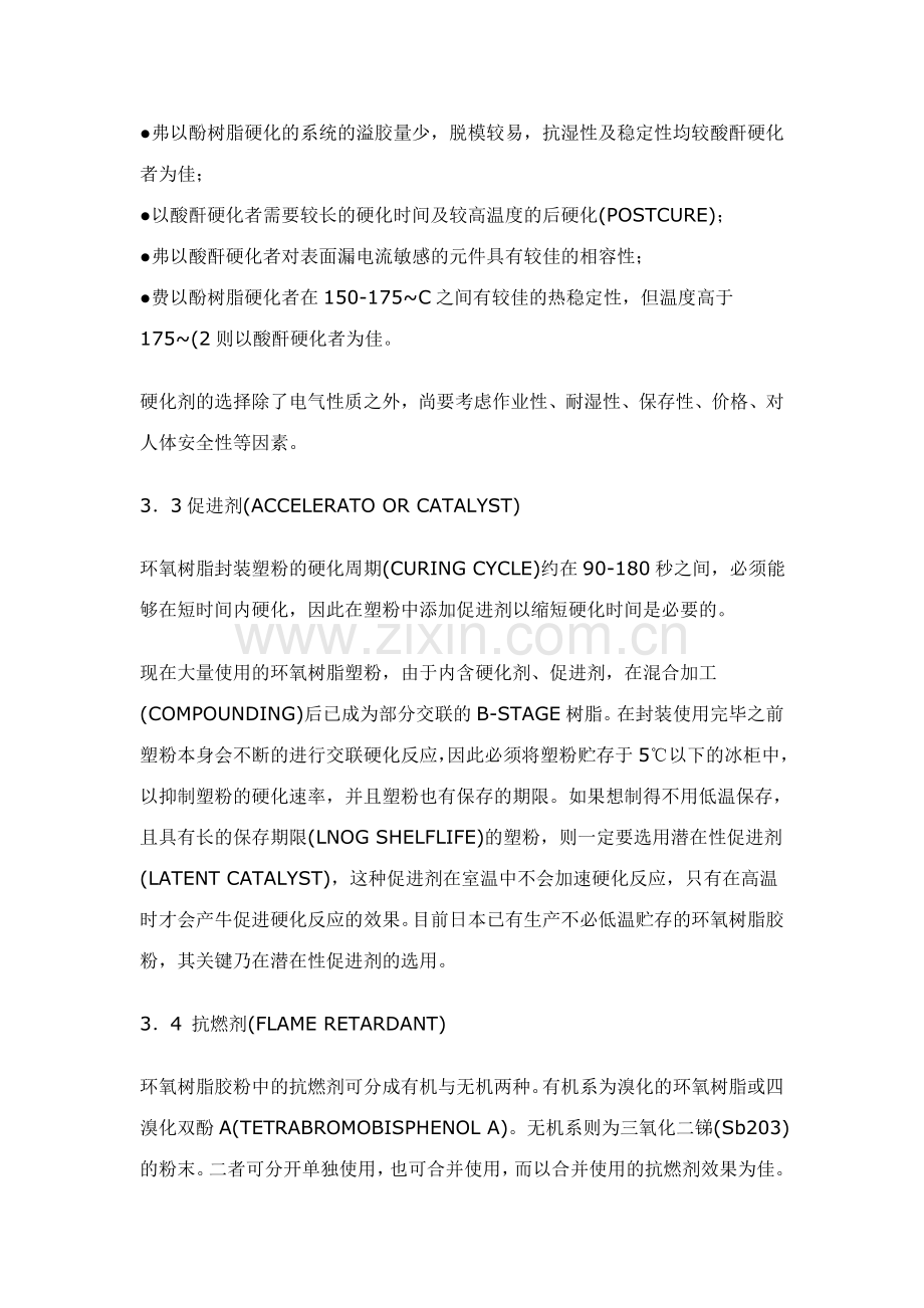 封装用树脂.doc_第2页