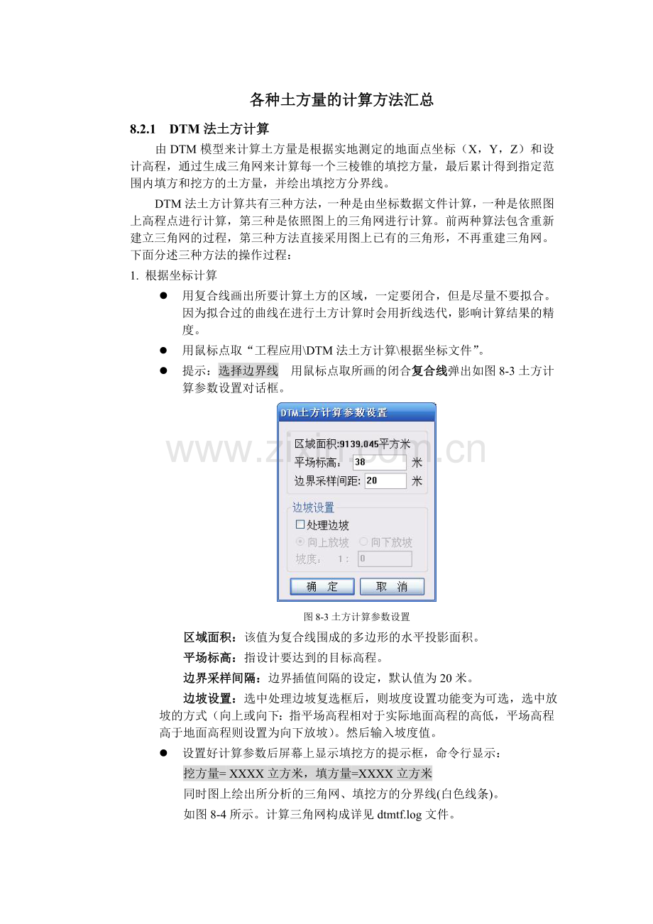 南方cass各种计算土方汇总.doc_第1页