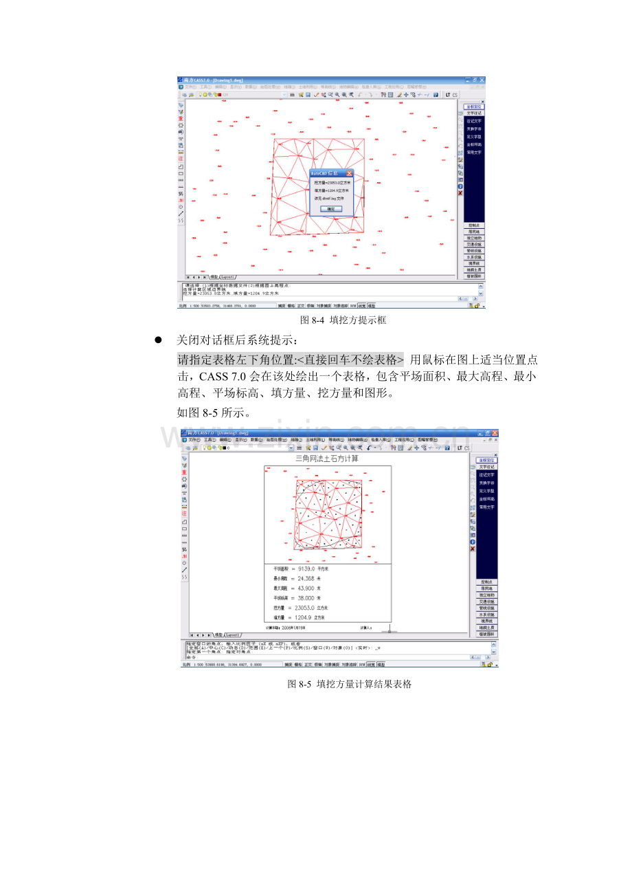 南方cass各种计算土方汇总.doc_第2页