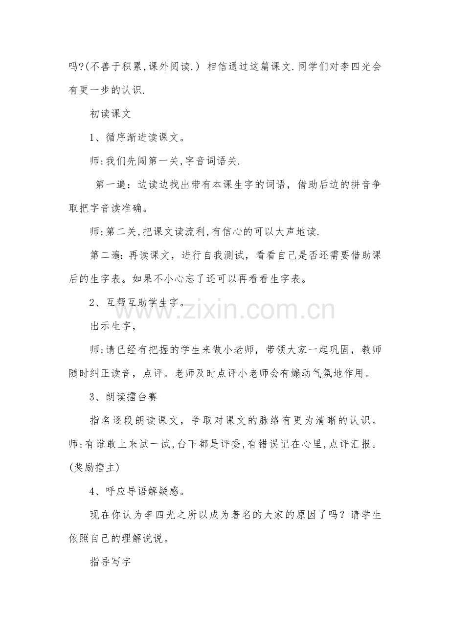奇怪的大石头教案.docx_第2页