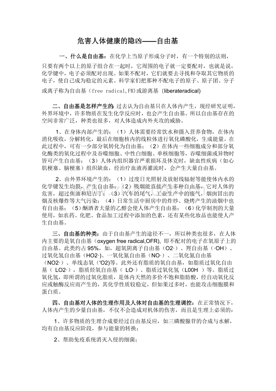 危害人体健康的隐凶.doc_第1页