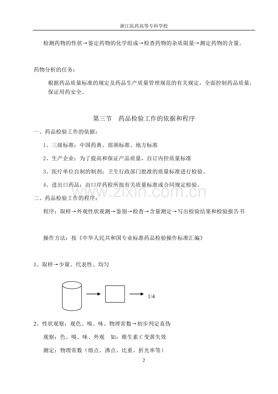 药物分析教案_109页.docx_第2页
