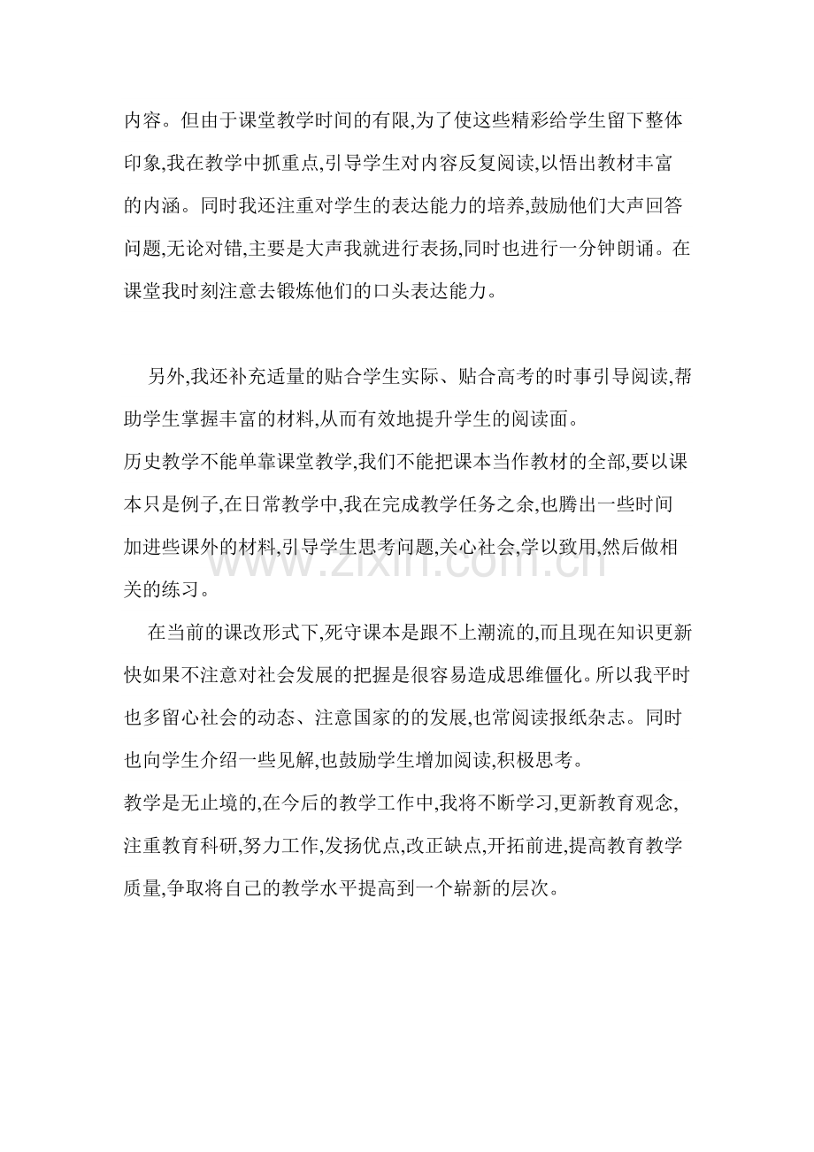 高中历史教学工作总结.doc_第2页
