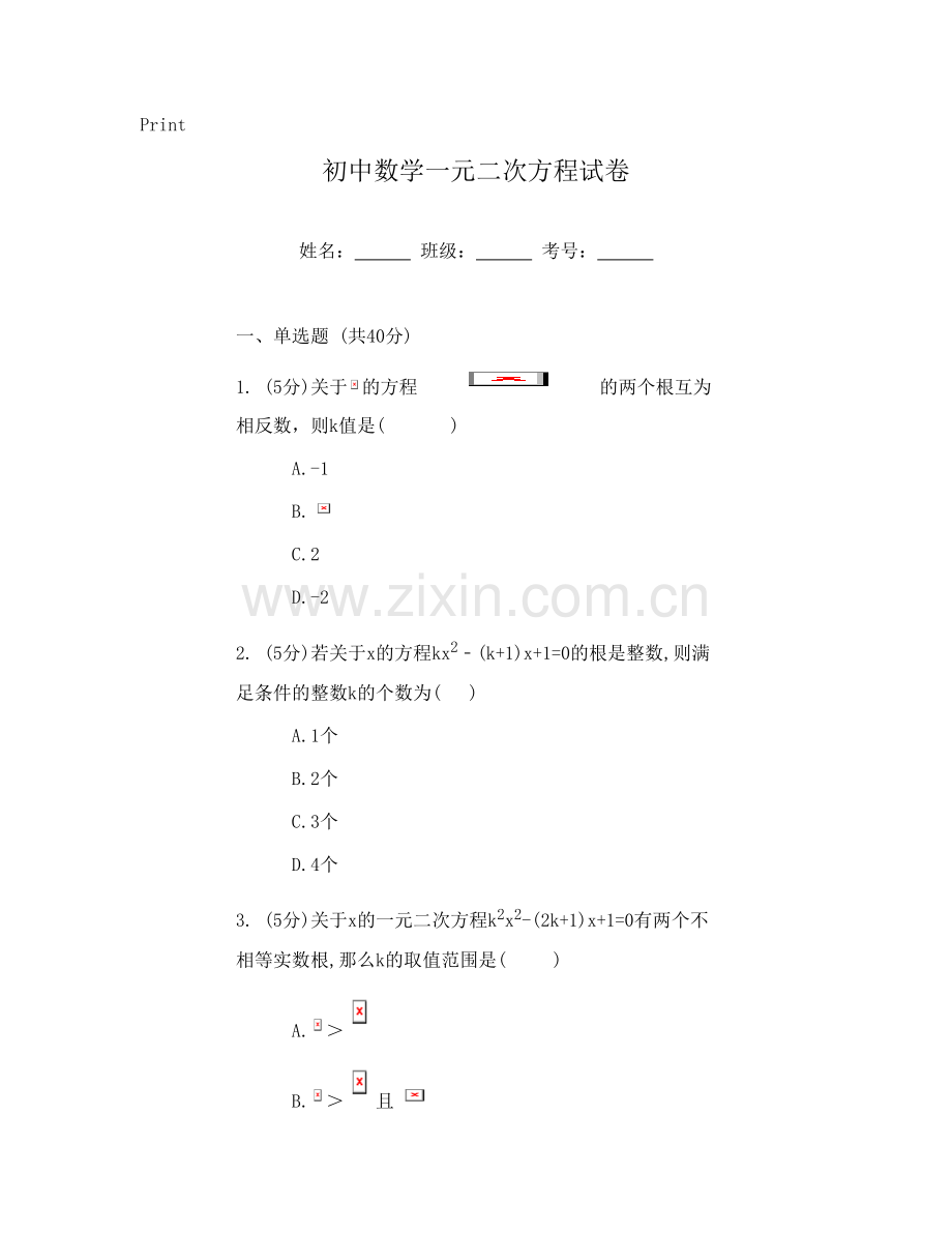 初中数学一元二次方程试卷.doc_第1页